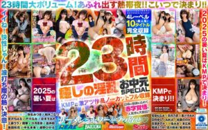 癒しの淫乱美女と過ごす常夏の楽園ベイベー♪23時間 癒しの淫乱 お中元SPECIAL KMPの激アツ作品ノーカットフル収録　レビュー5.00